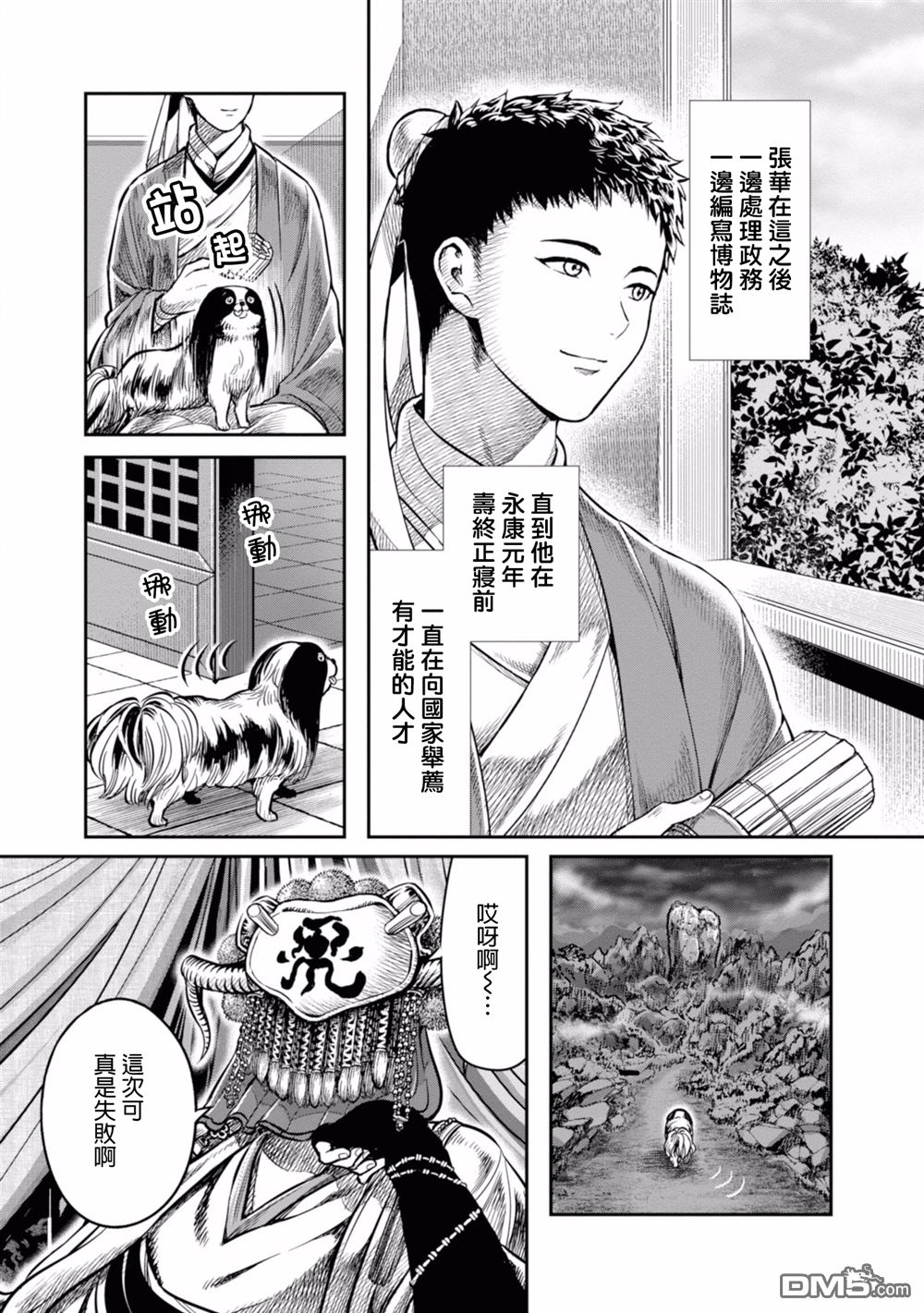 千年狐 第7话 第45页