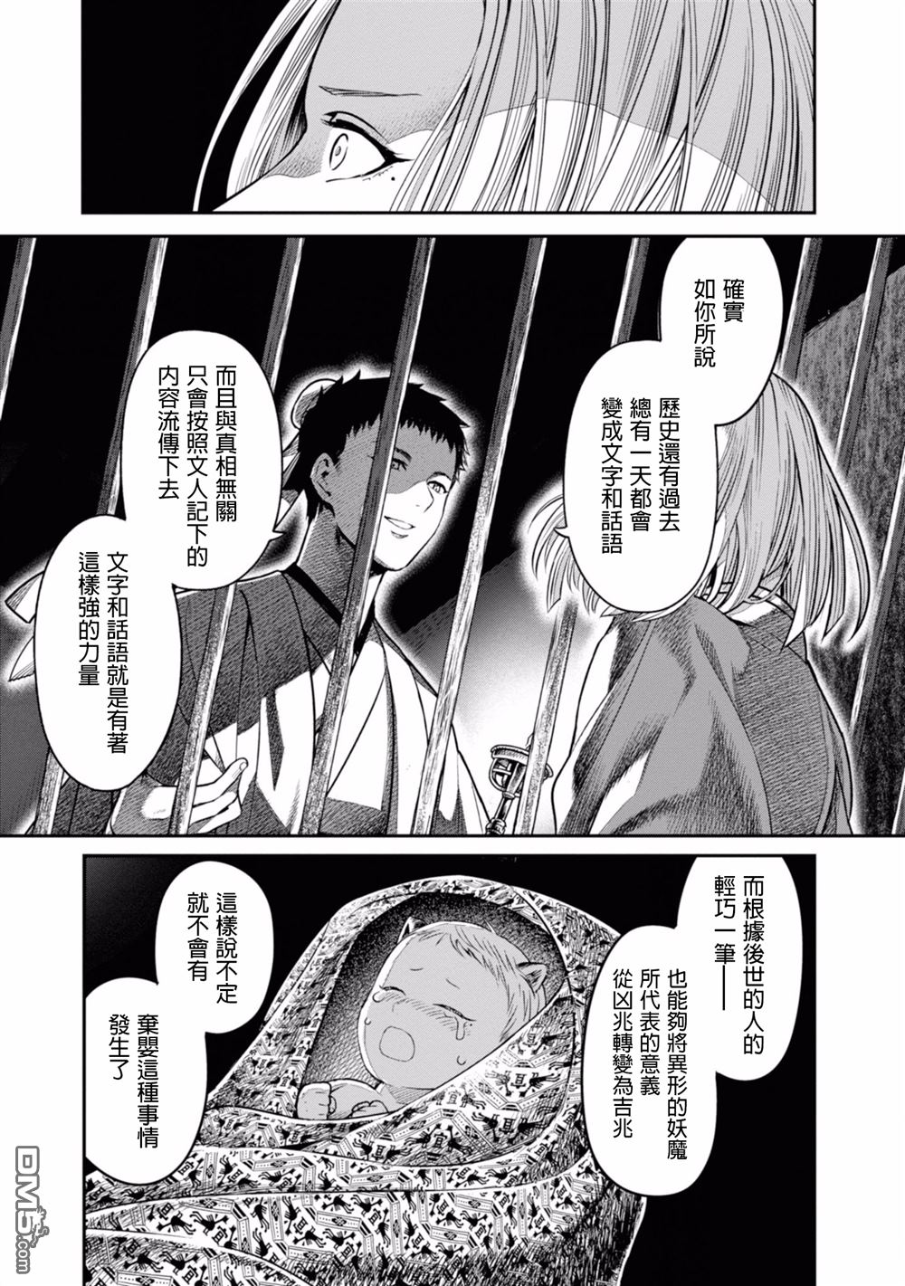 千年狐 第7话 第5页