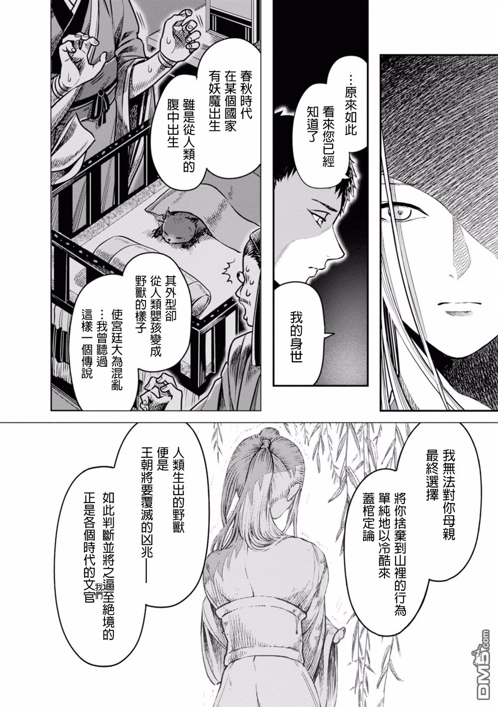 千年狐 第7话 第6页