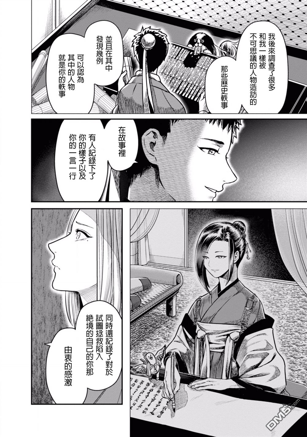 千年狐 第7话 第8页