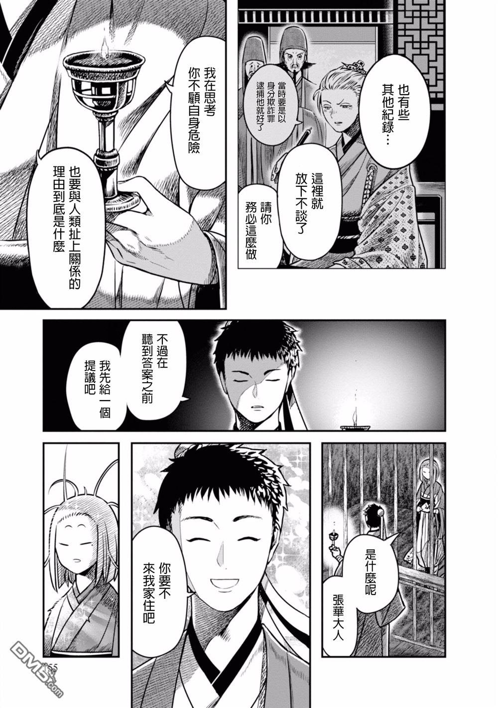 千年狐 第7话 第9页