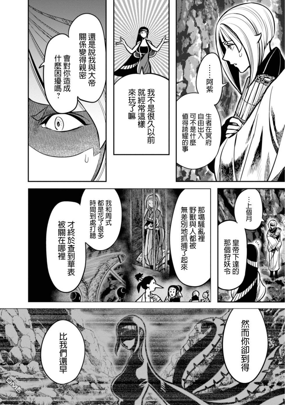 千年狐 第8话 第10页