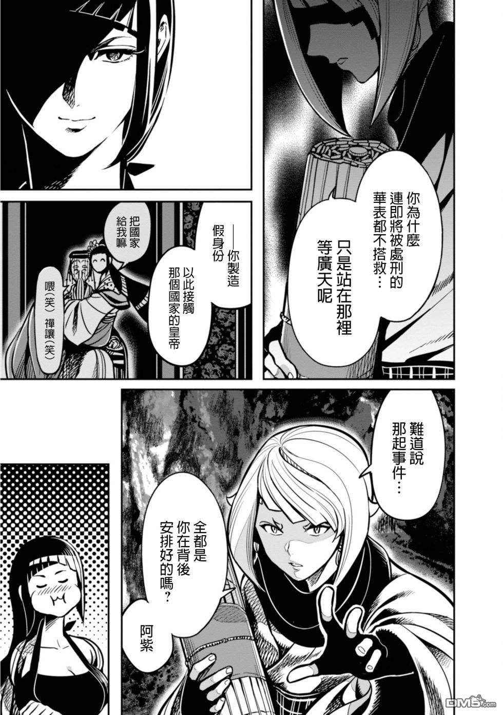 千年狐 第8话 第11页