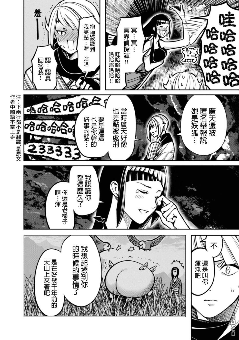 千年狐 第8话 第12页