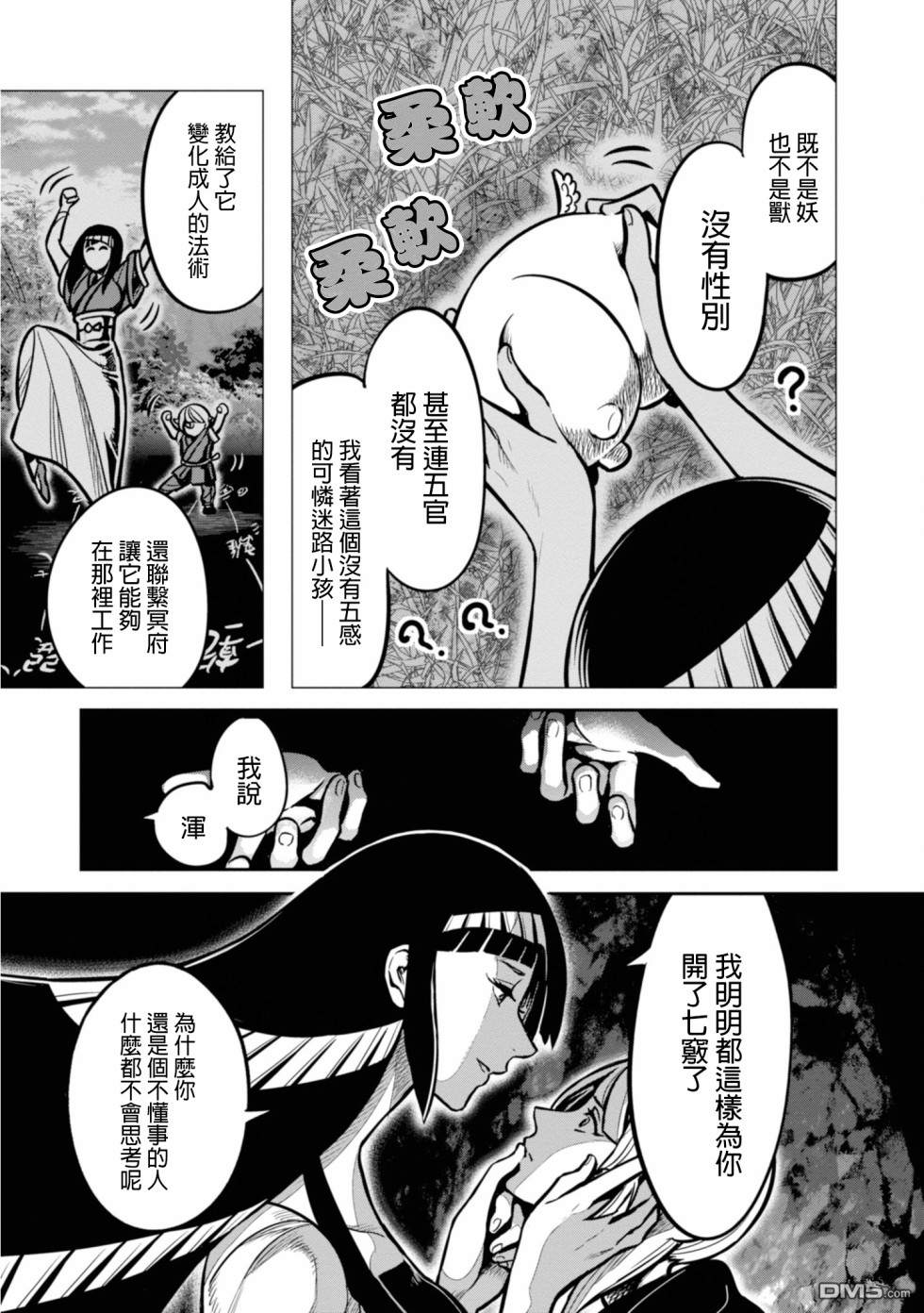 千年狐 第8话 第13页