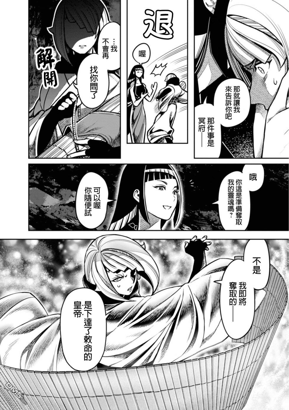 千年狐 第8话 第14页