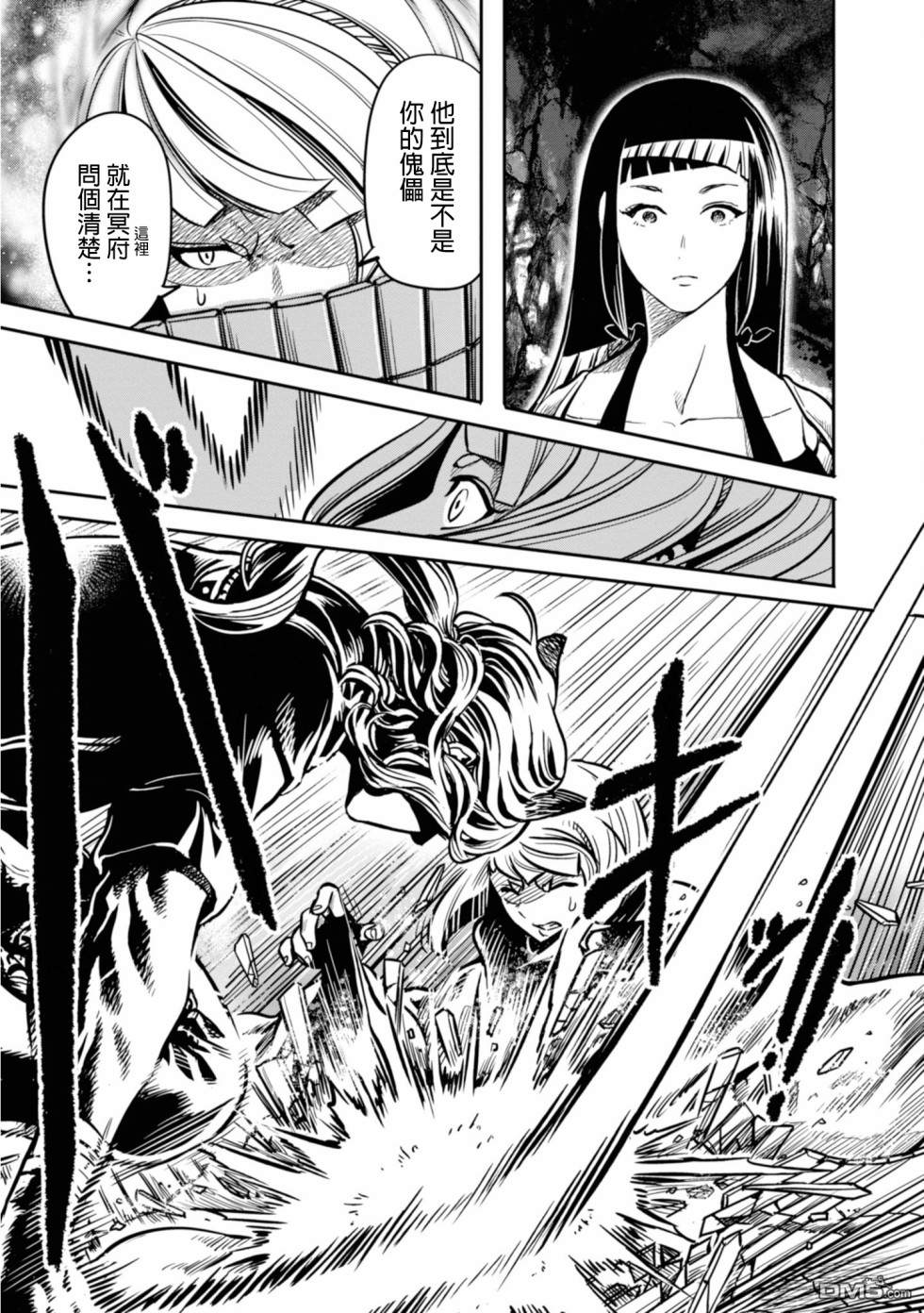 千年狐 第8话 第15页