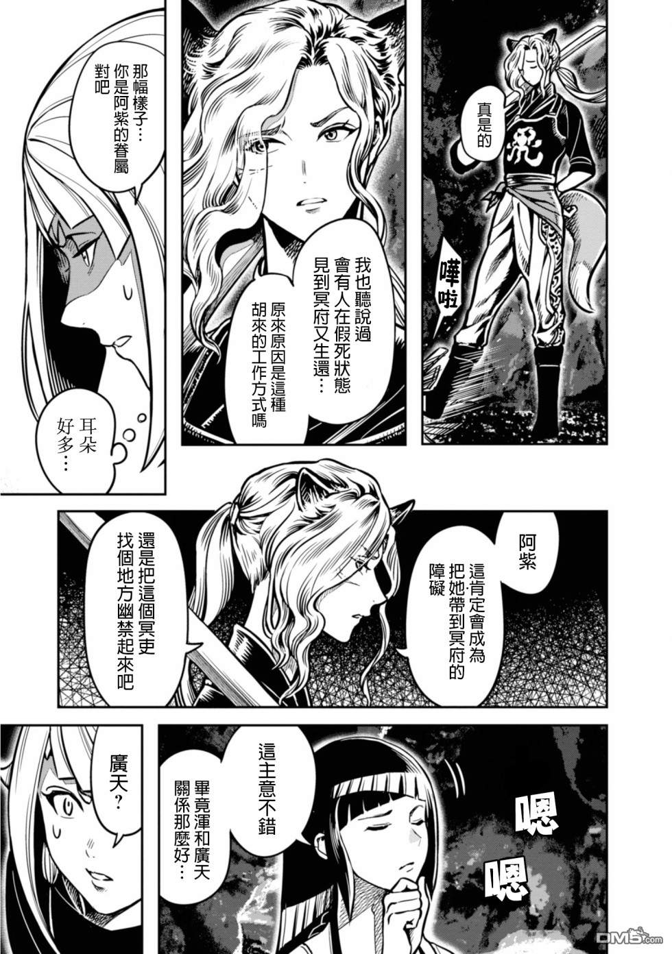 千年狐 第8话 第17页
