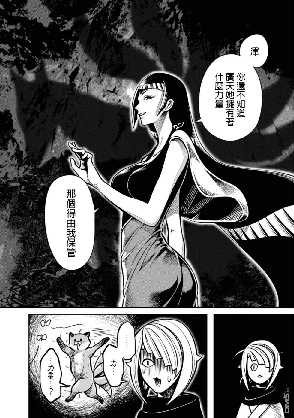 千年狐 第8话 第18页