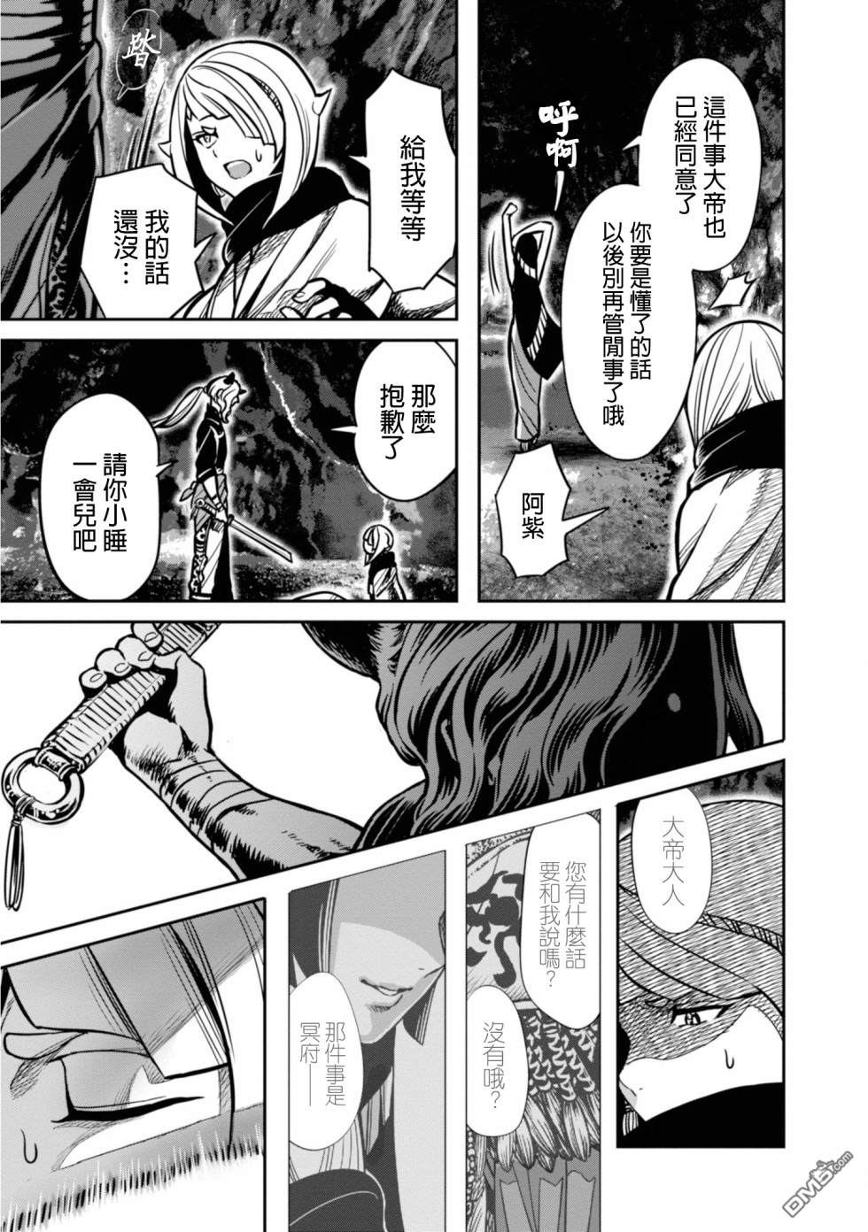 千年狐 第8话 第19页