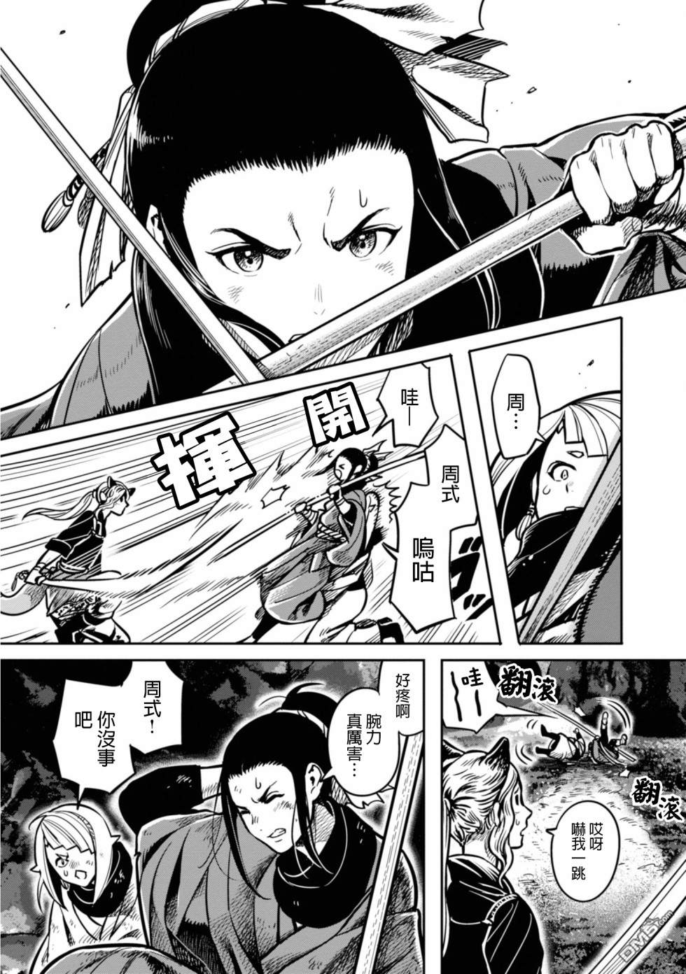 千年狐 第8话 第21页