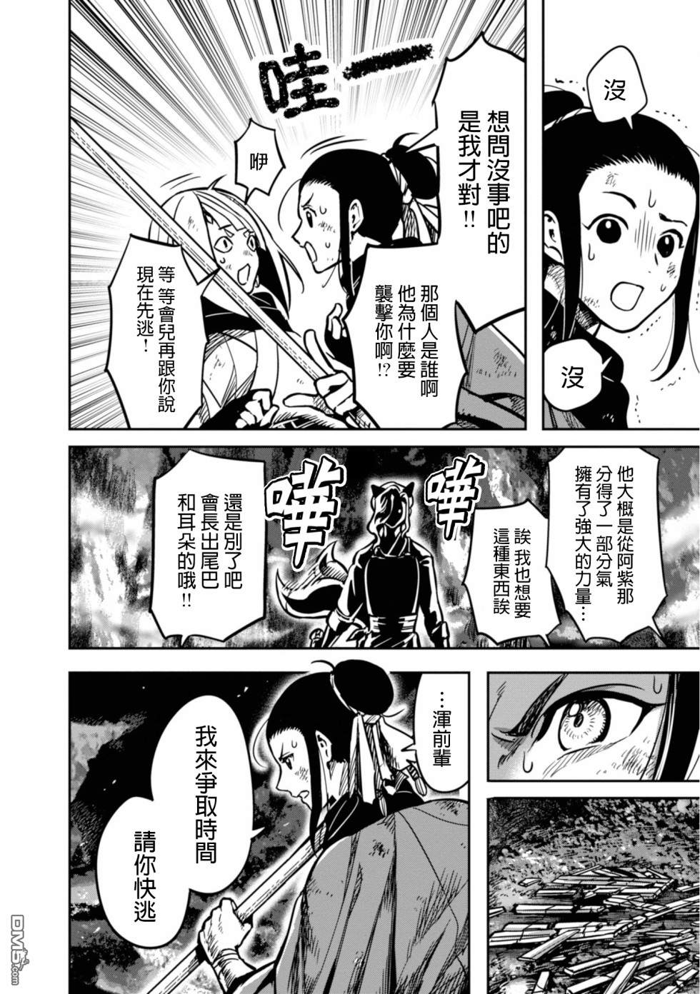 千年狐 第8话 第22页