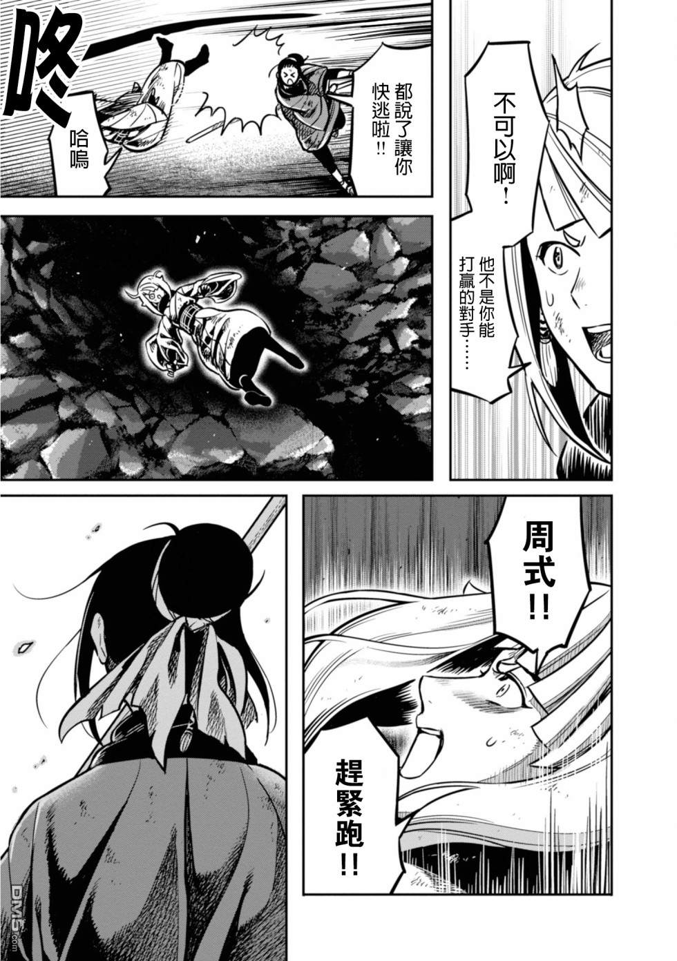 千年狐 第8话 第23页