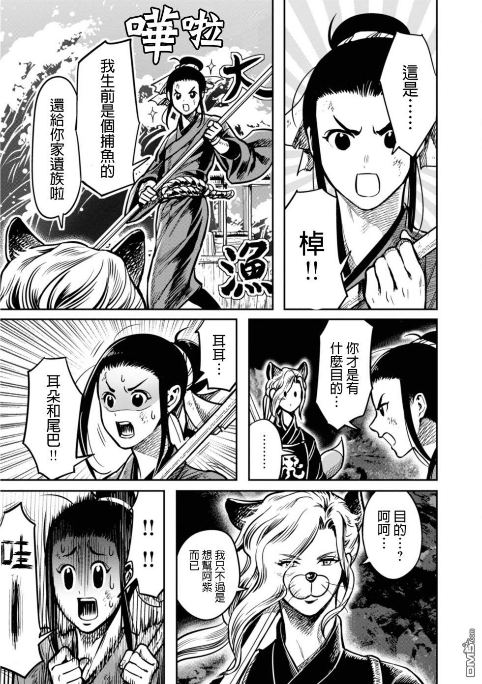 千年狐 第8话 第25页