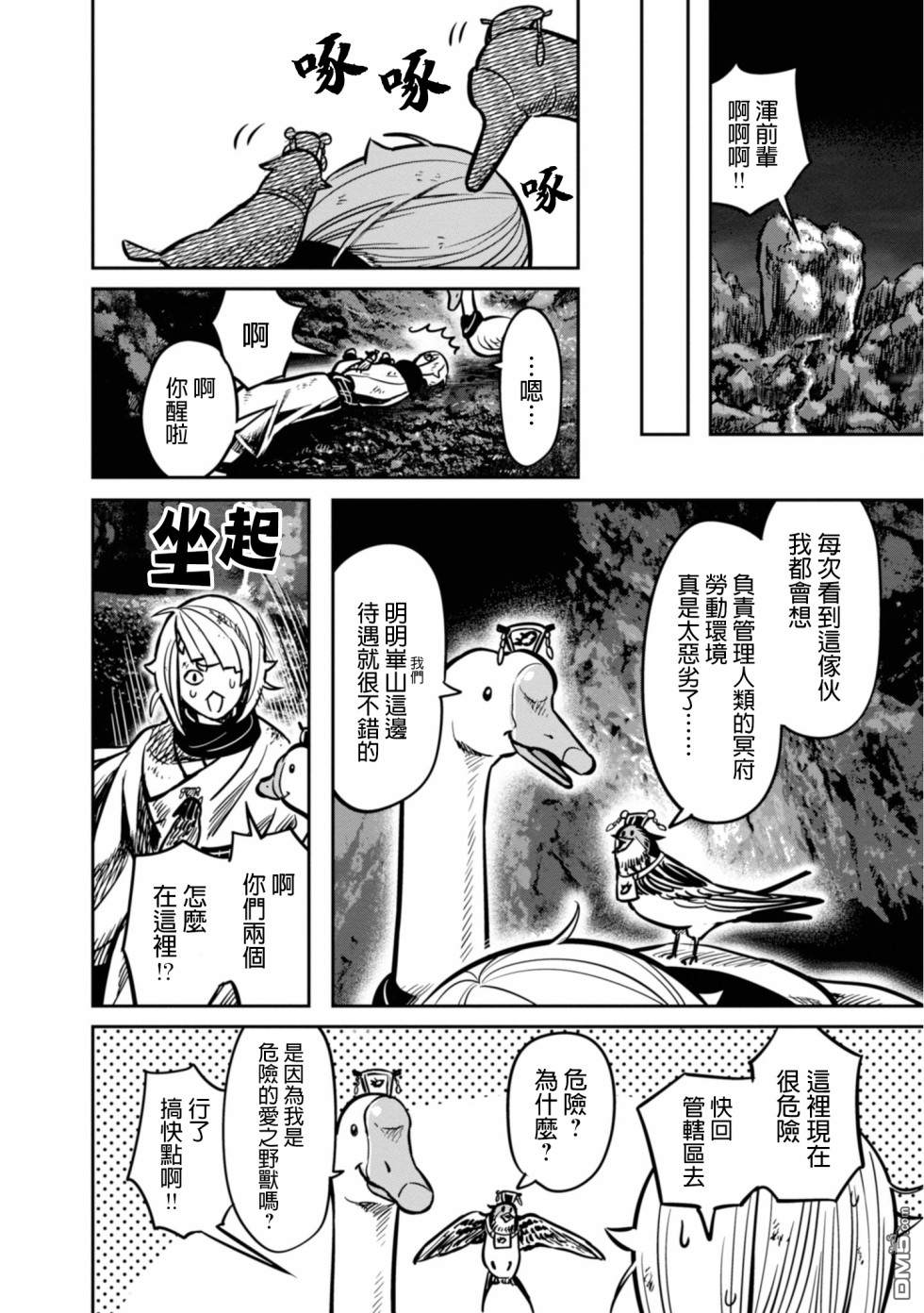 千年狐 第8话 第26页