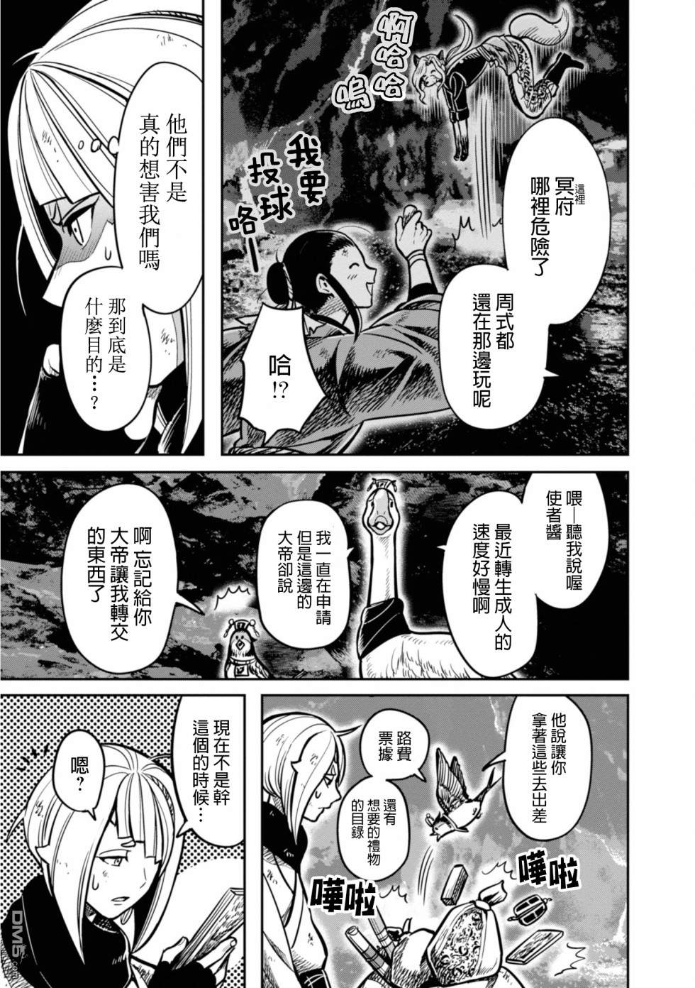 千年狐 第8话 第27页