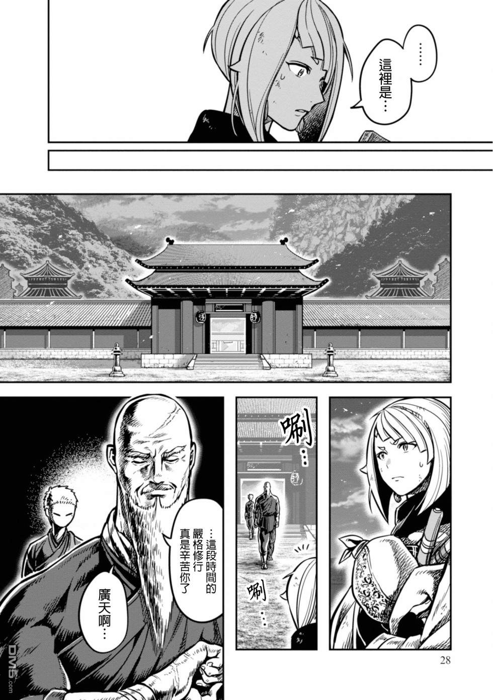 千年狐 第8话 第28页
