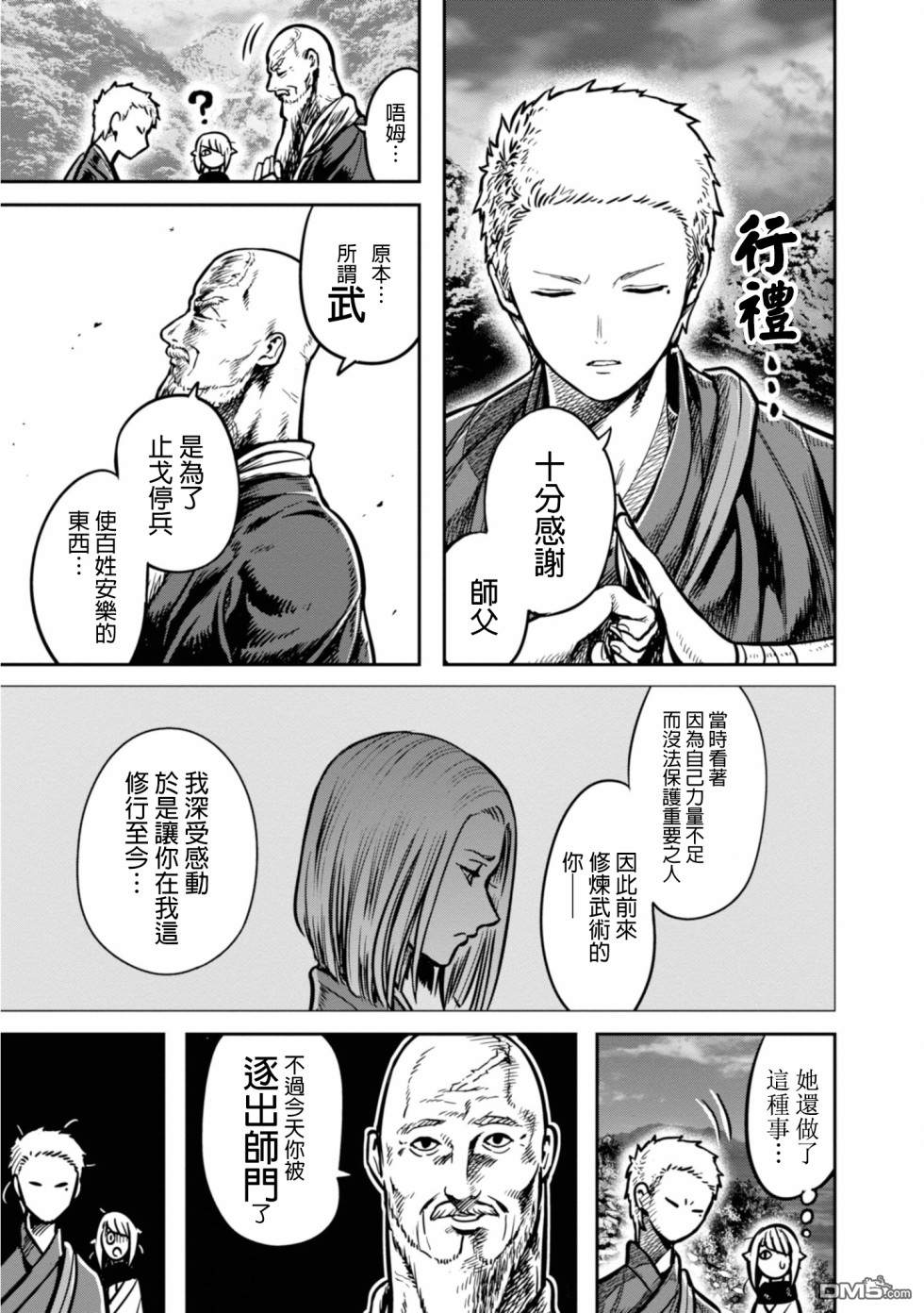 千年狐 第8话 第29页