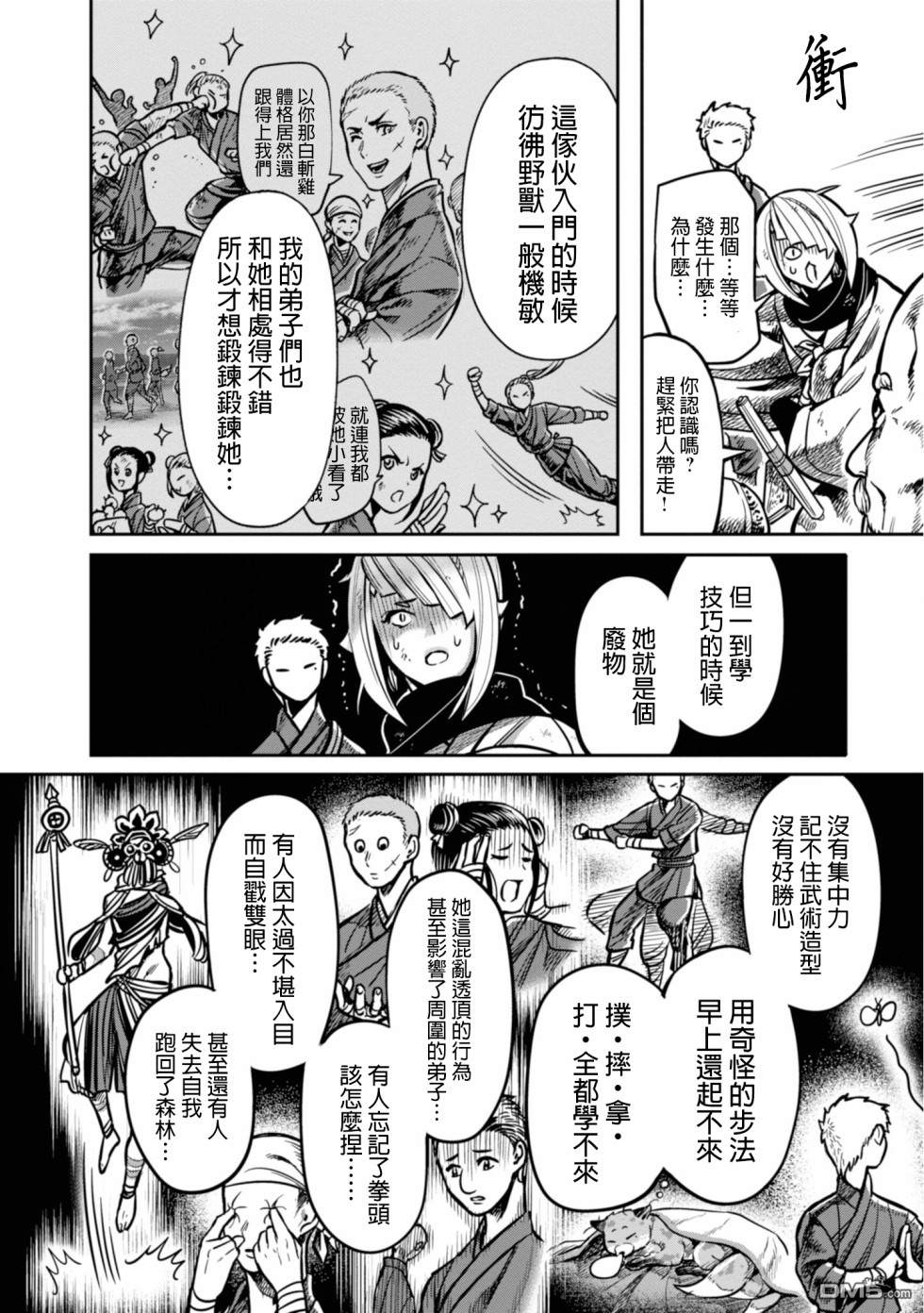 千年狐 第8话 第30页