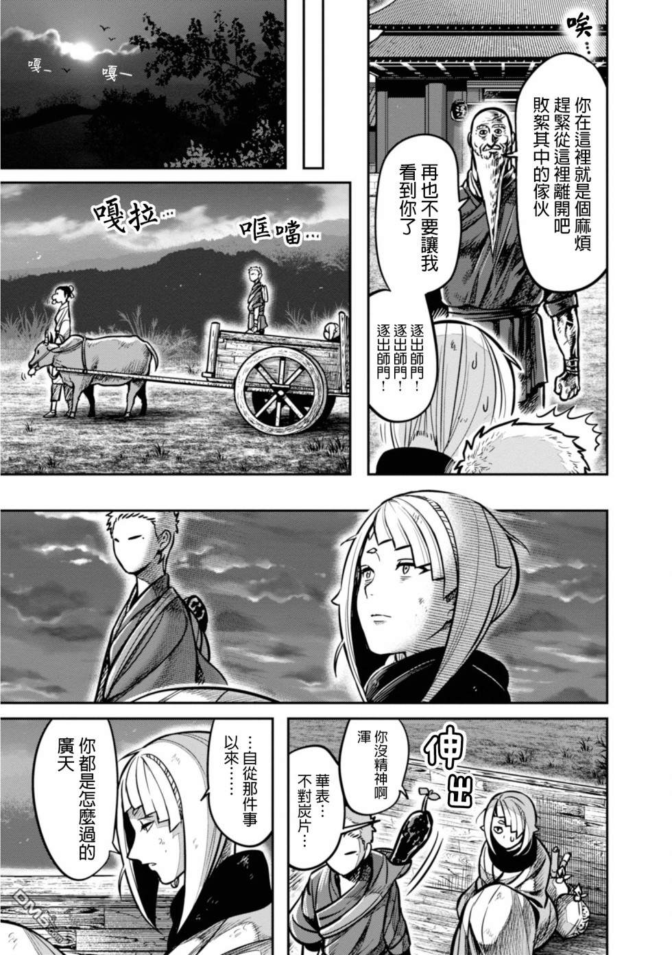 千年狐 第8话 第31页