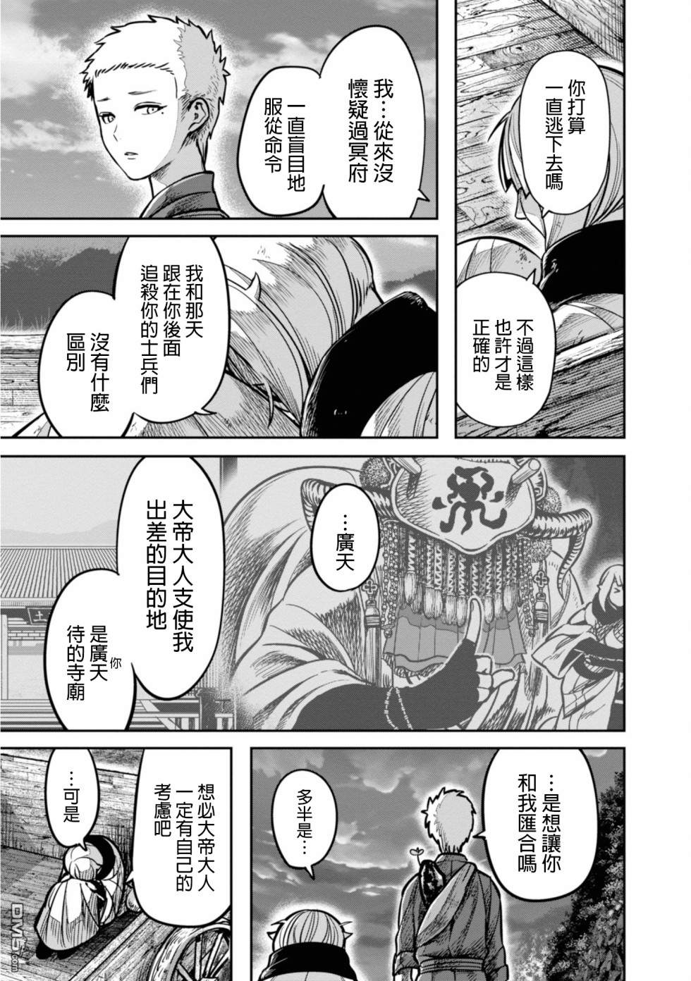 千年狐 第8话 第33页