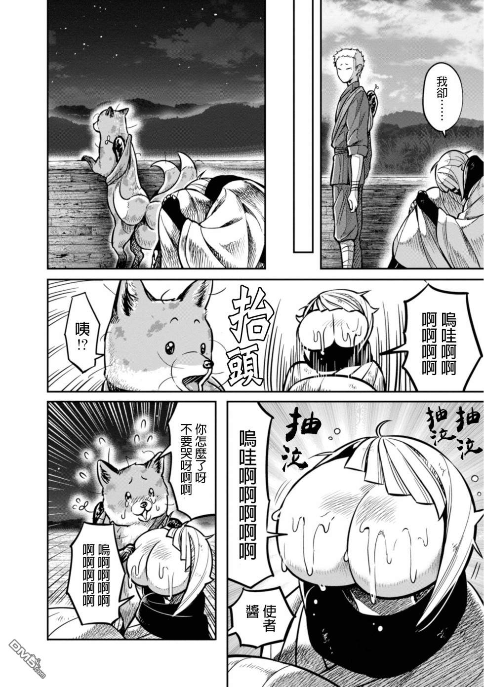 千年狐 第8话 第34页
