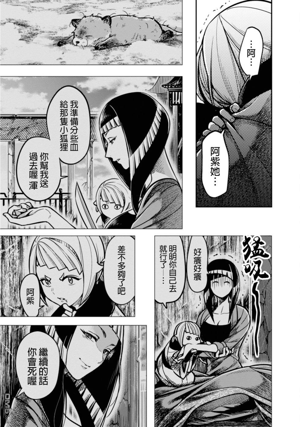 千年狐 第8话 第35页