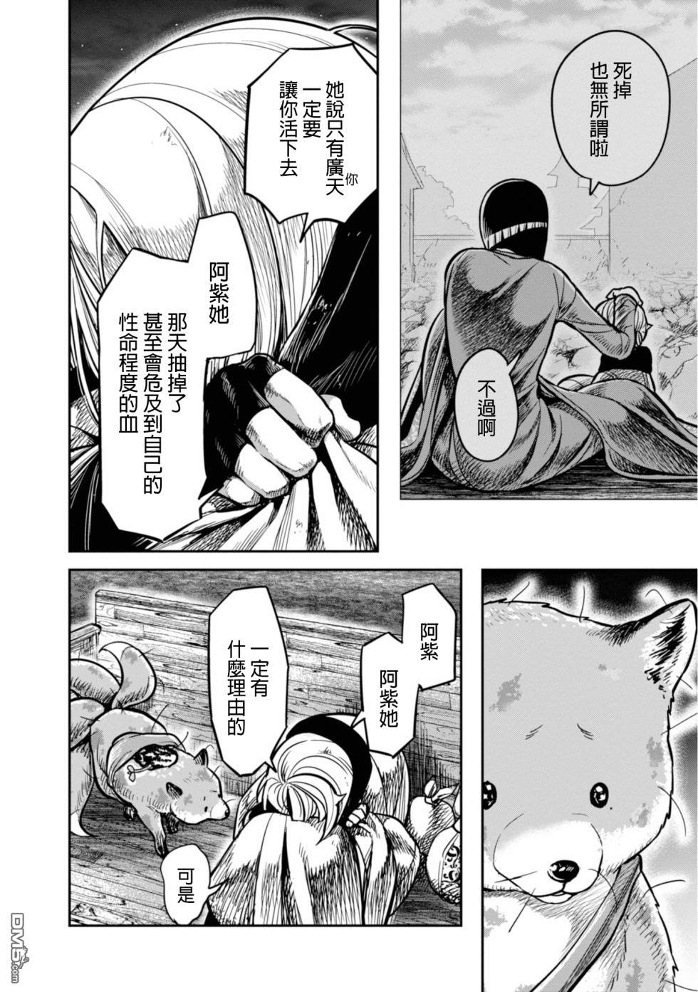 千年狐 第8话 第36页