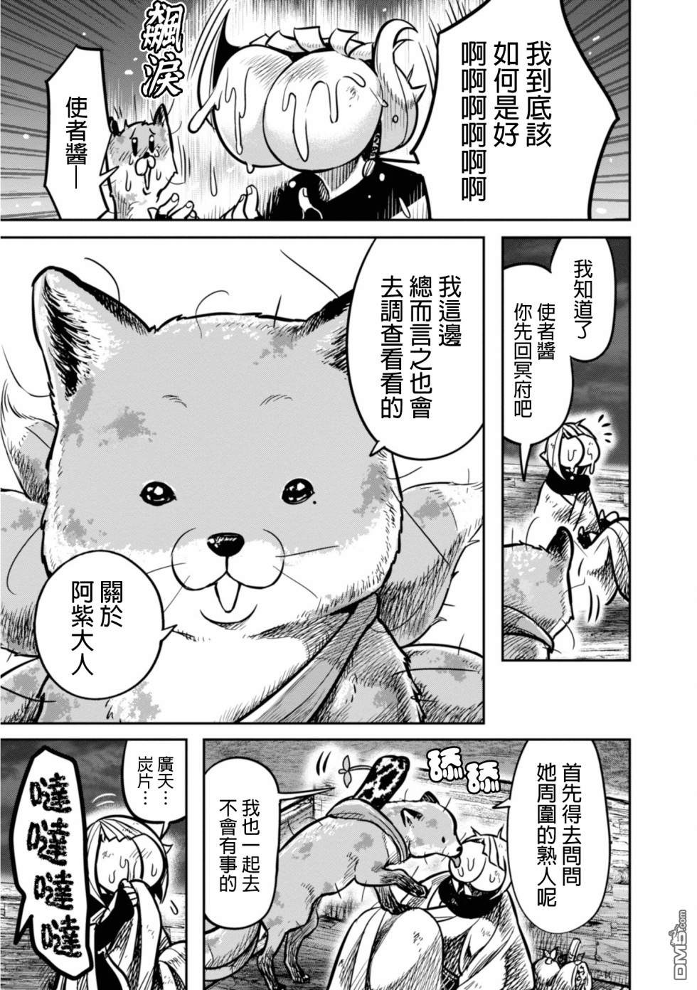 千年狐 第8话 第37页