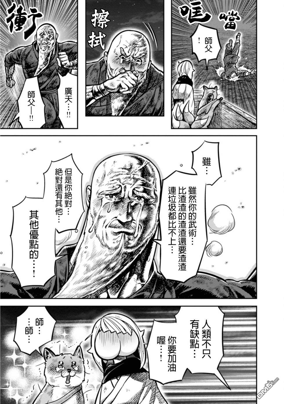 千年狐 第8话 第39页