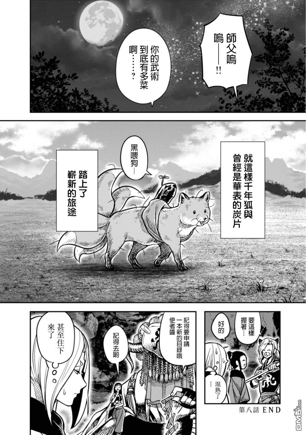 千年狐 第8话 第40页