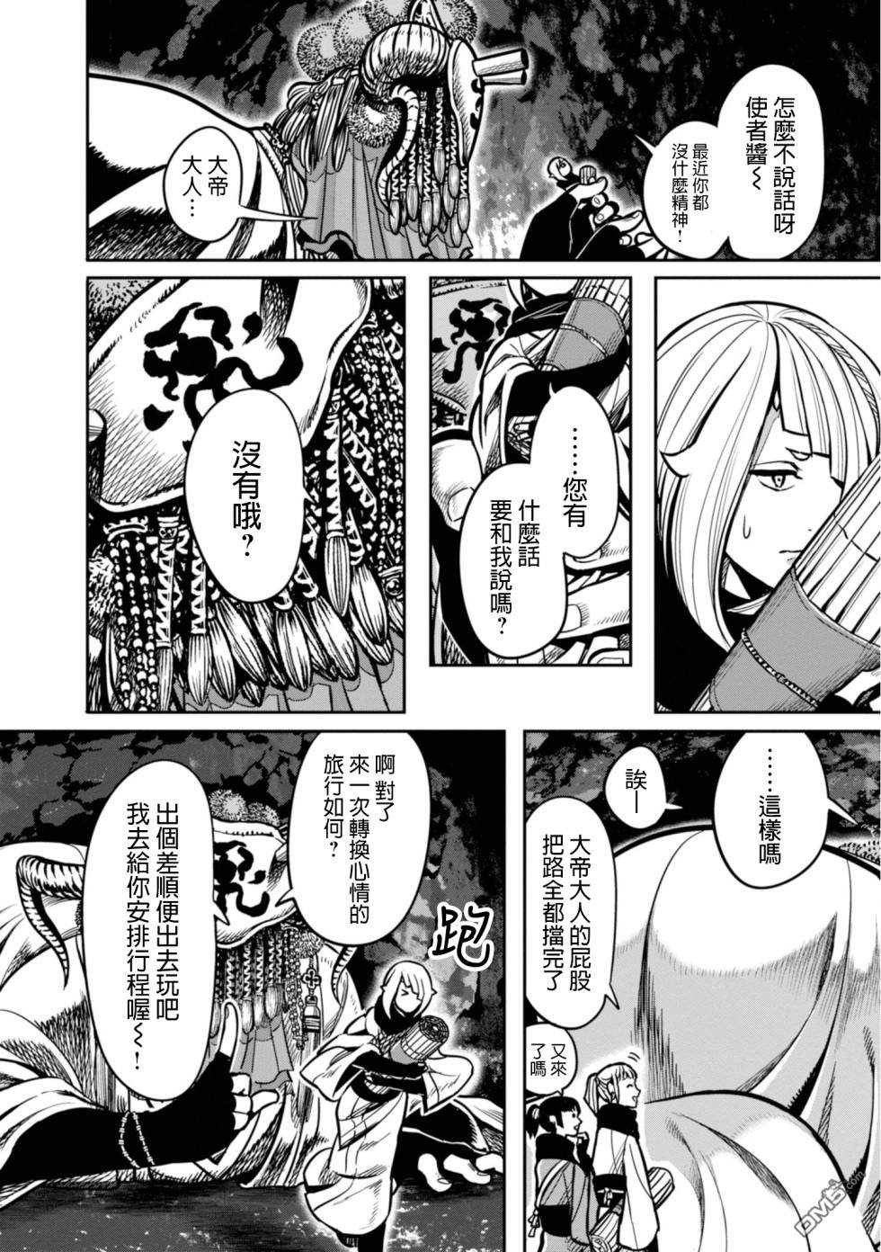 千年狐 第8话 第8页
