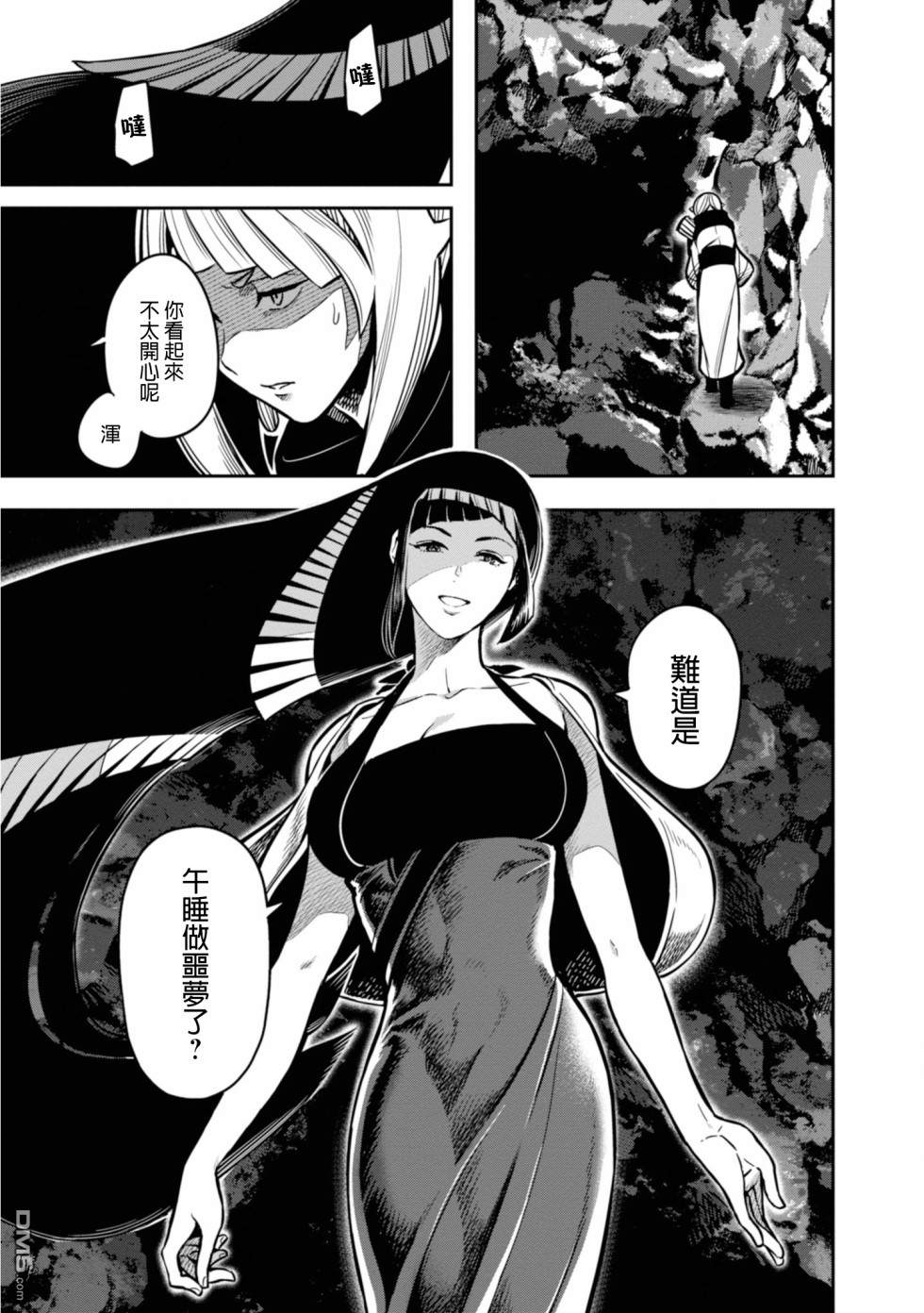 千年狐 第8话 第9页