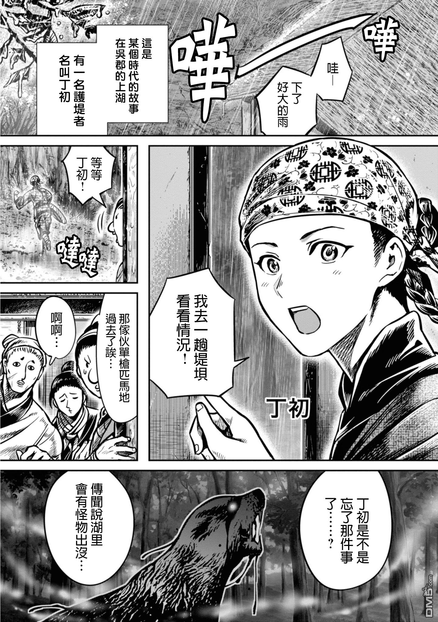 千年狐 第9话 第1页