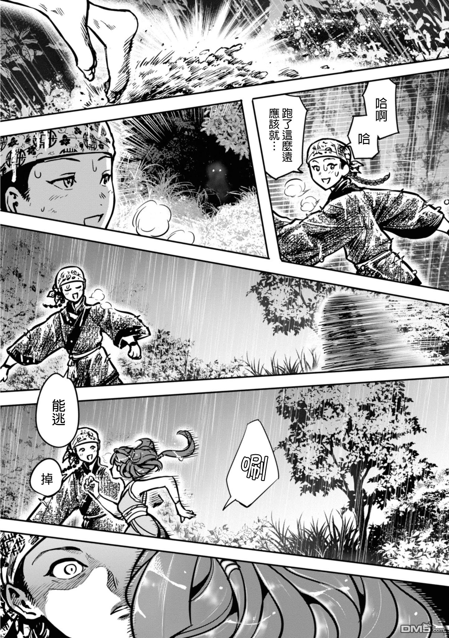 千年狐 第9话 第11页