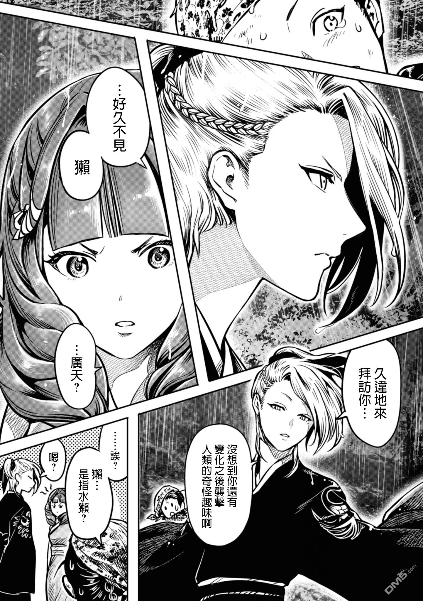 千年狐 第9话 第14页