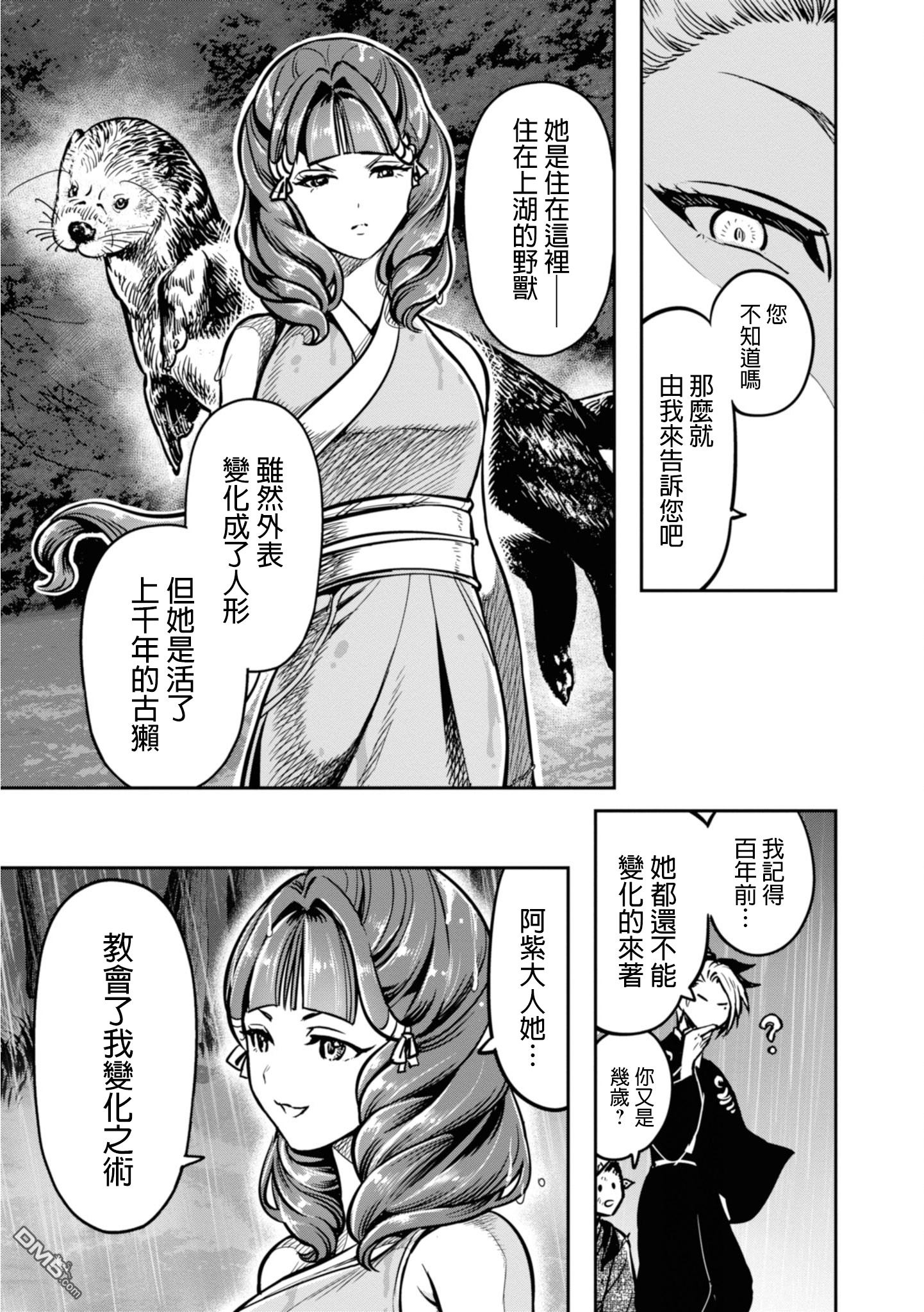 千年狐 第9话 第15页