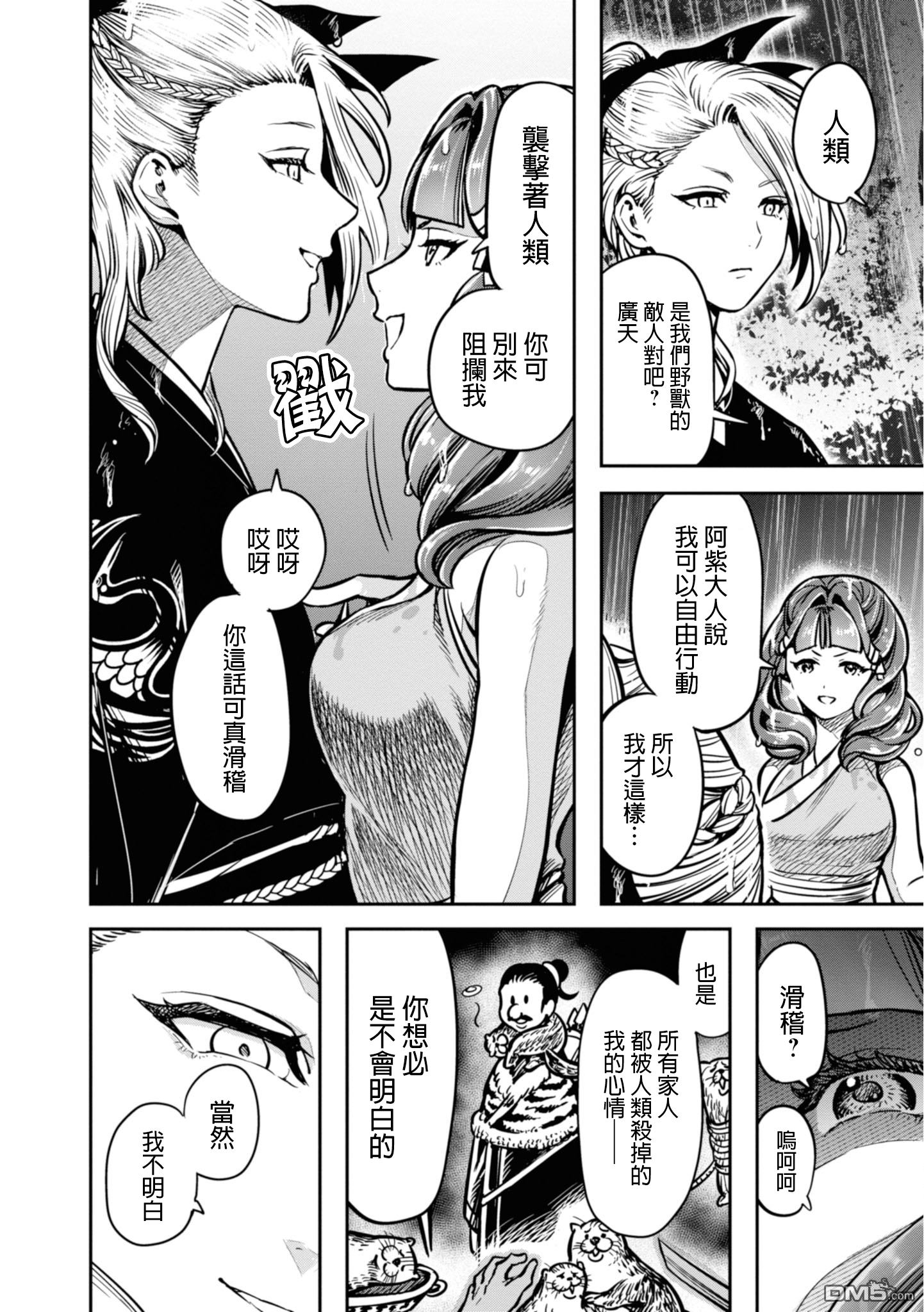 千年狐 第9话 第16页
