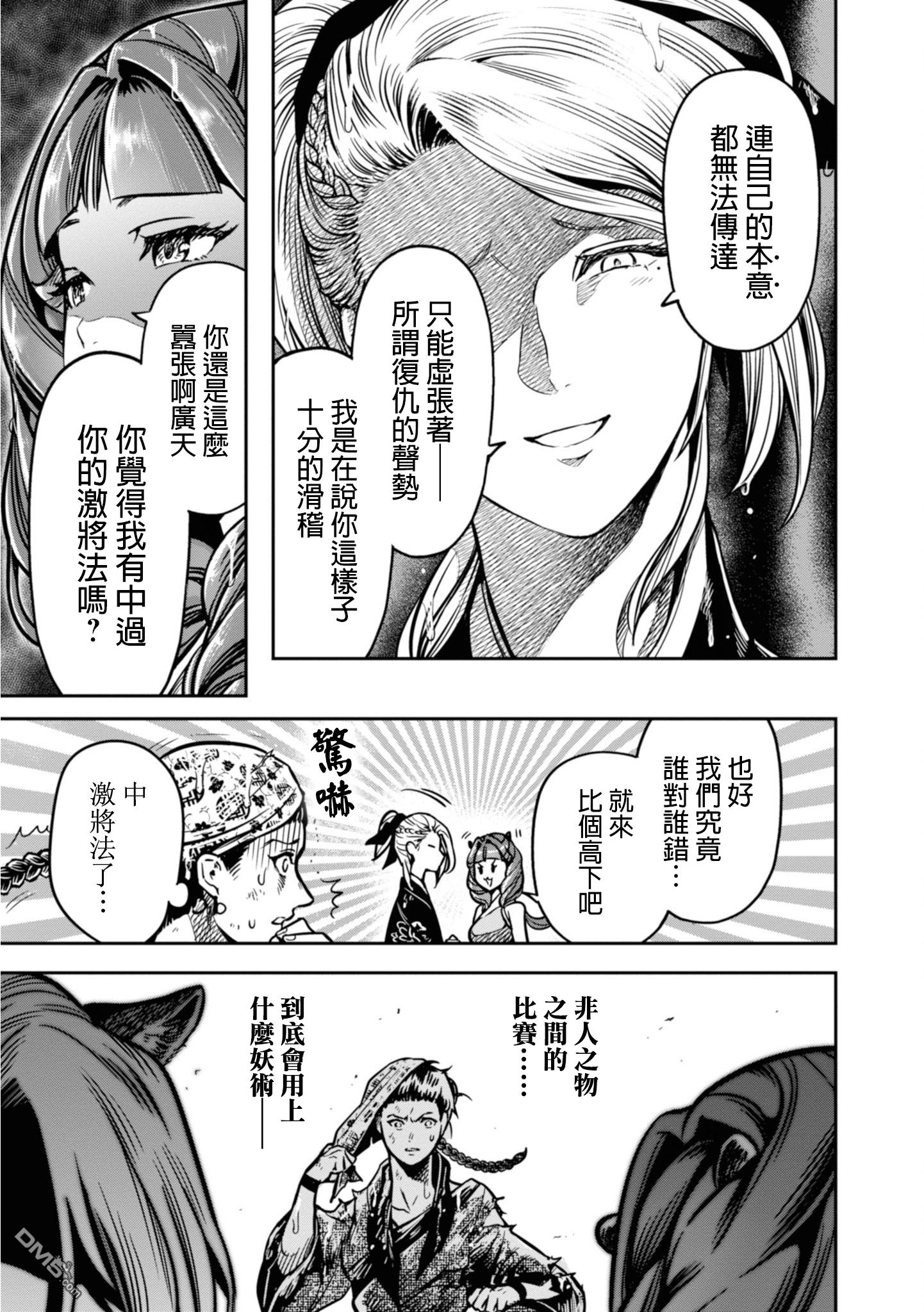 千年狐 第9话 第17页