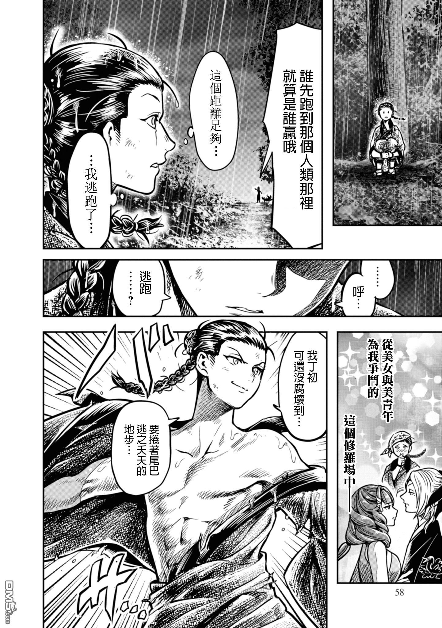 千年狐 第9话 第18页