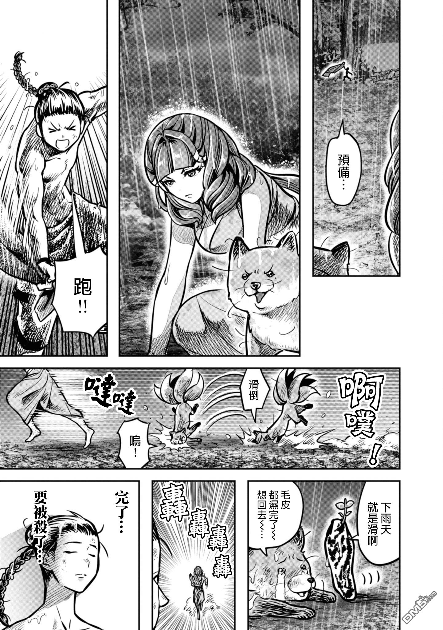 千年狐 第9话 第19页