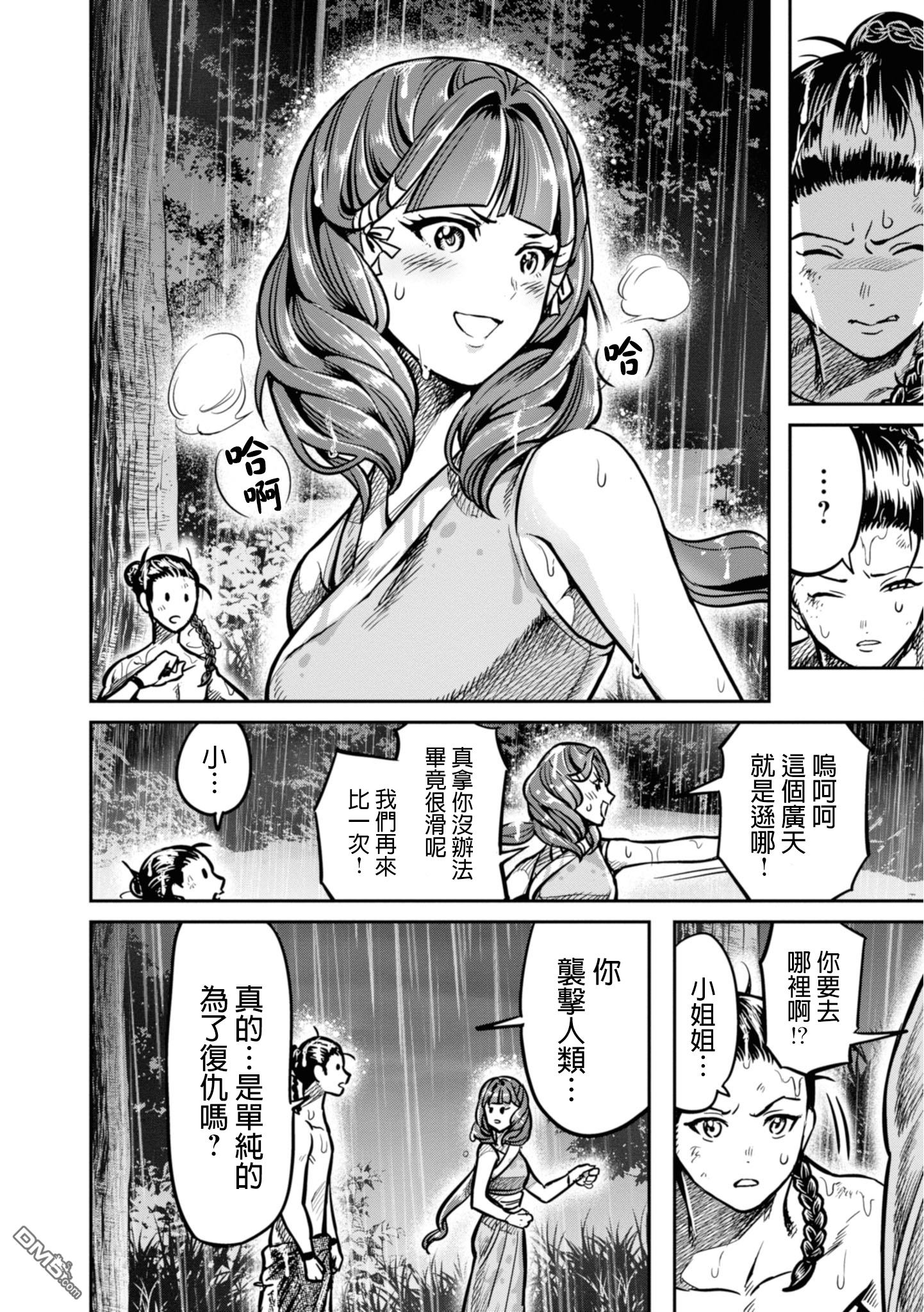 千年狐 第9话 第20页