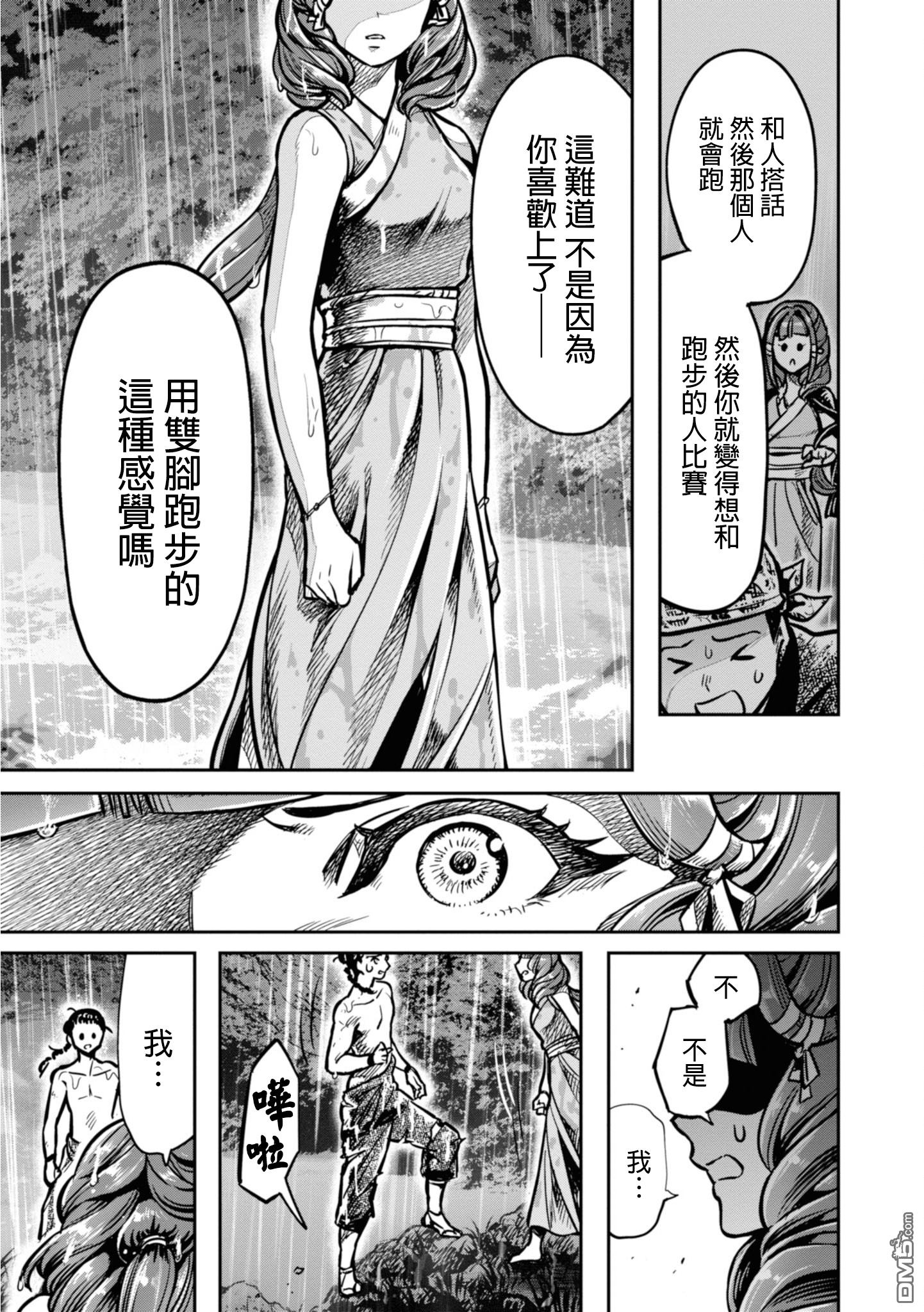 千年狐 第9话 第21页