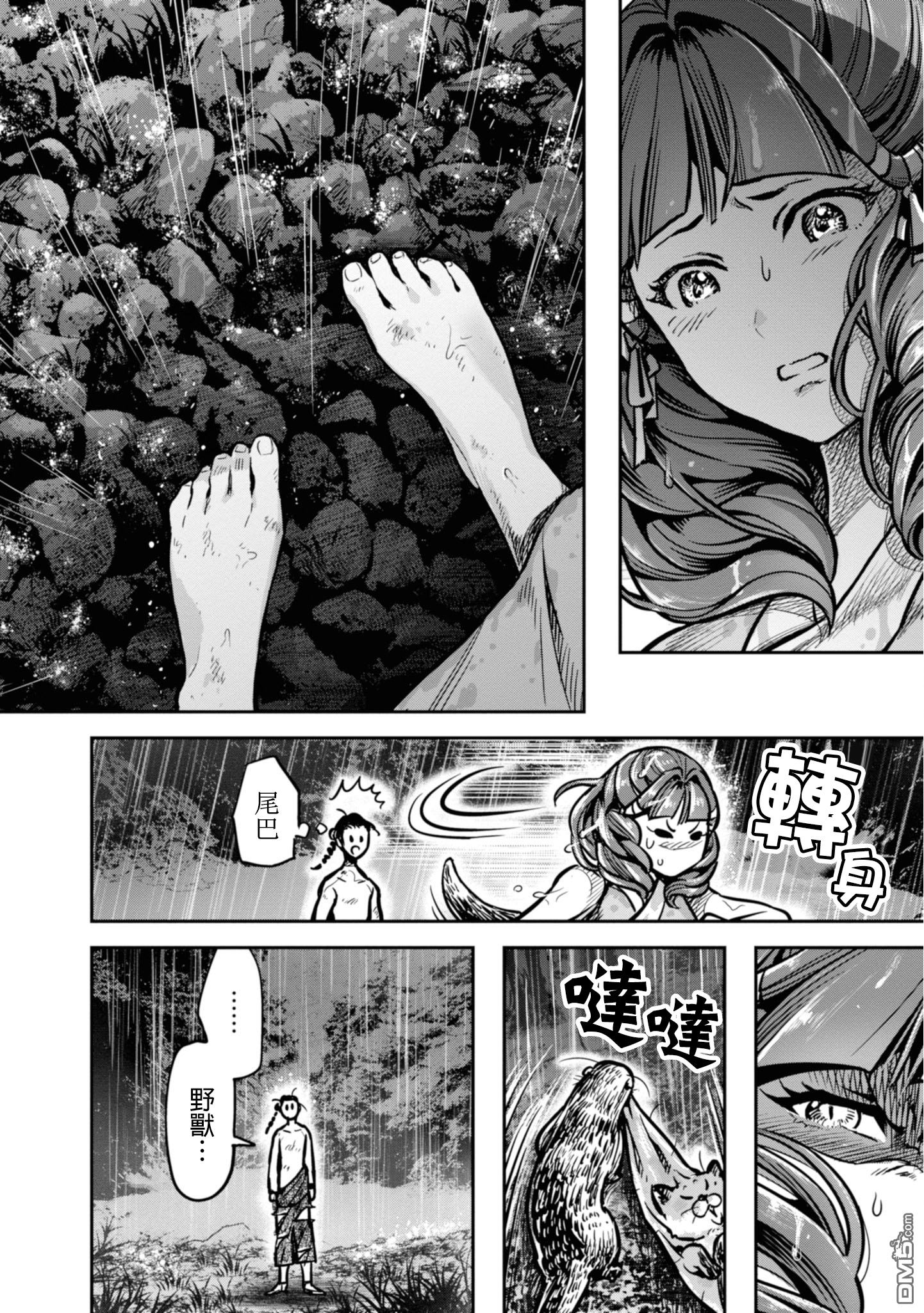 千年狐 第9话 第22页