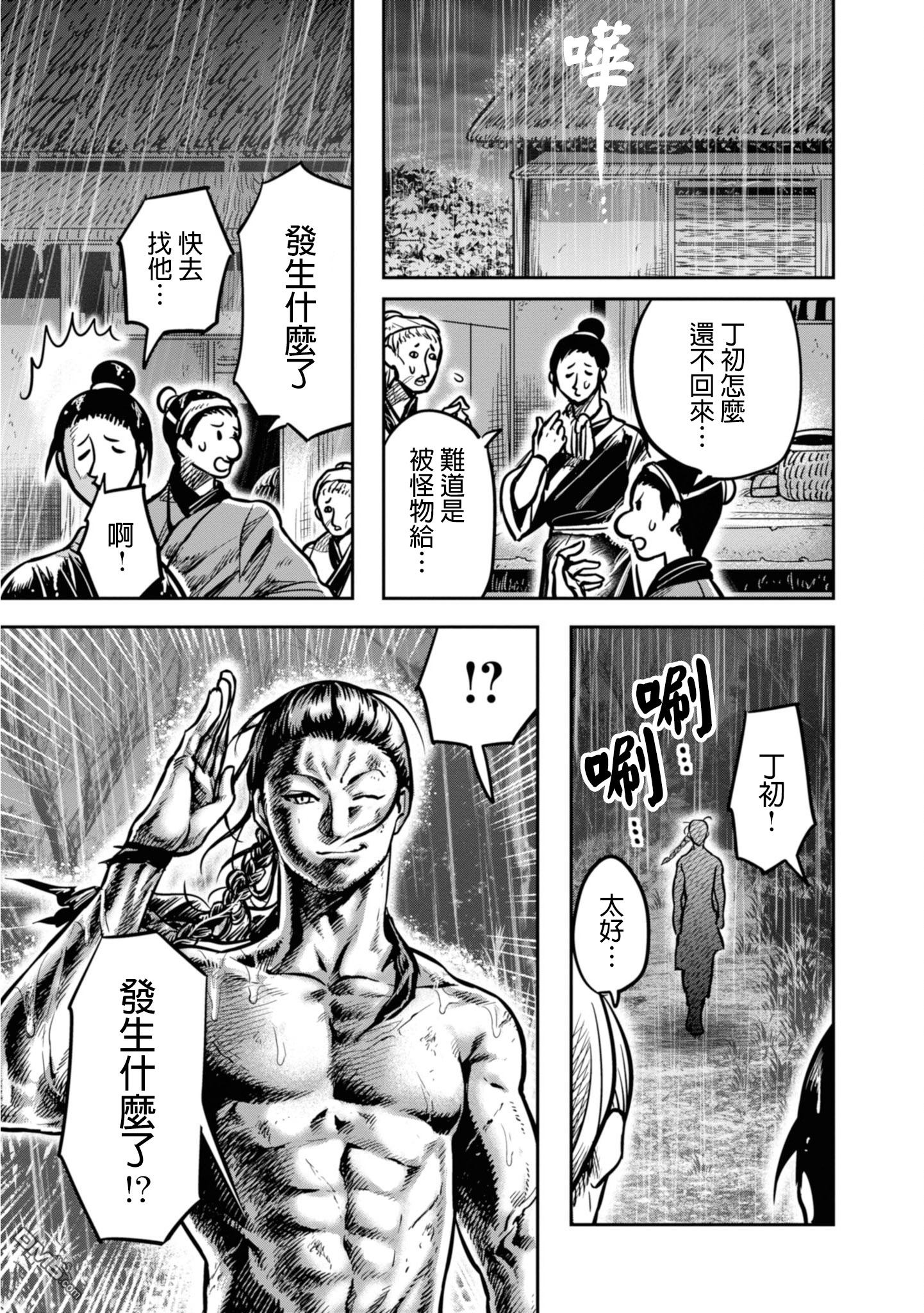 千年狐 第9话 第23页