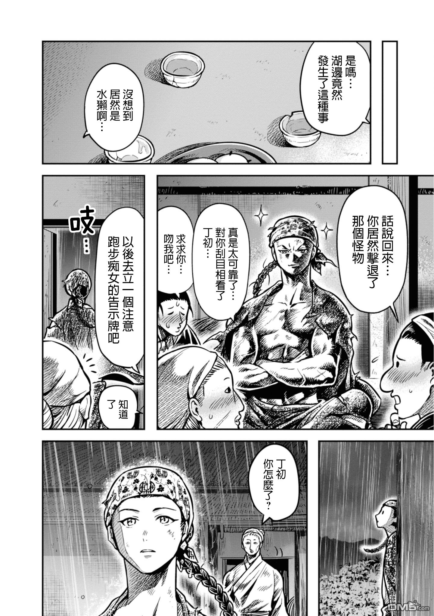 千年狐 第9话 第24页