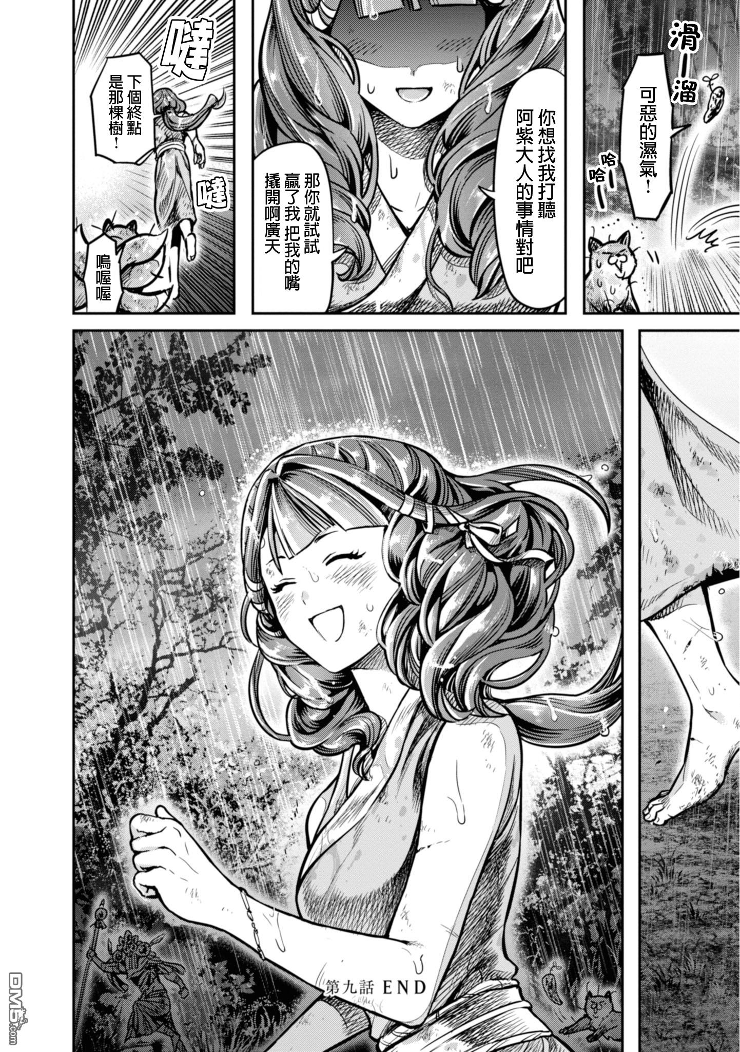 千年狐 第9话 第25页