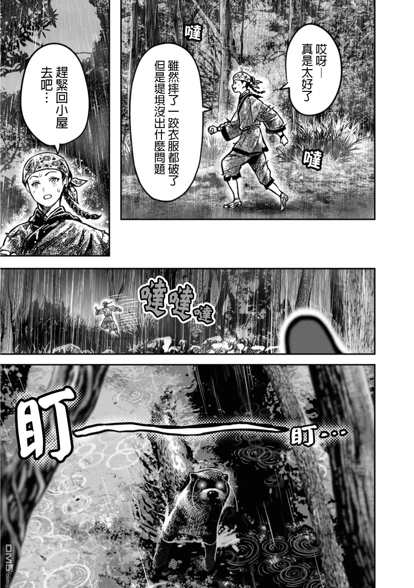 千年狐 第9话 第3页