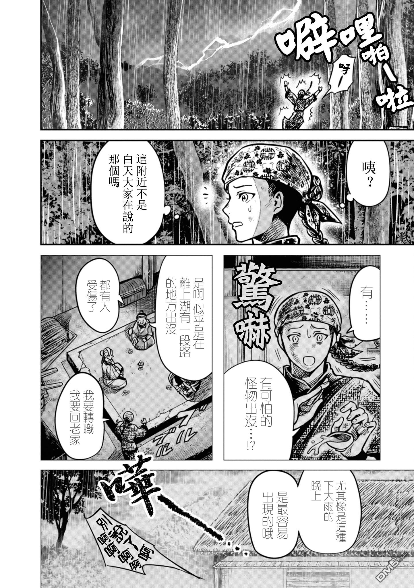 千年狐 第9话 第4页