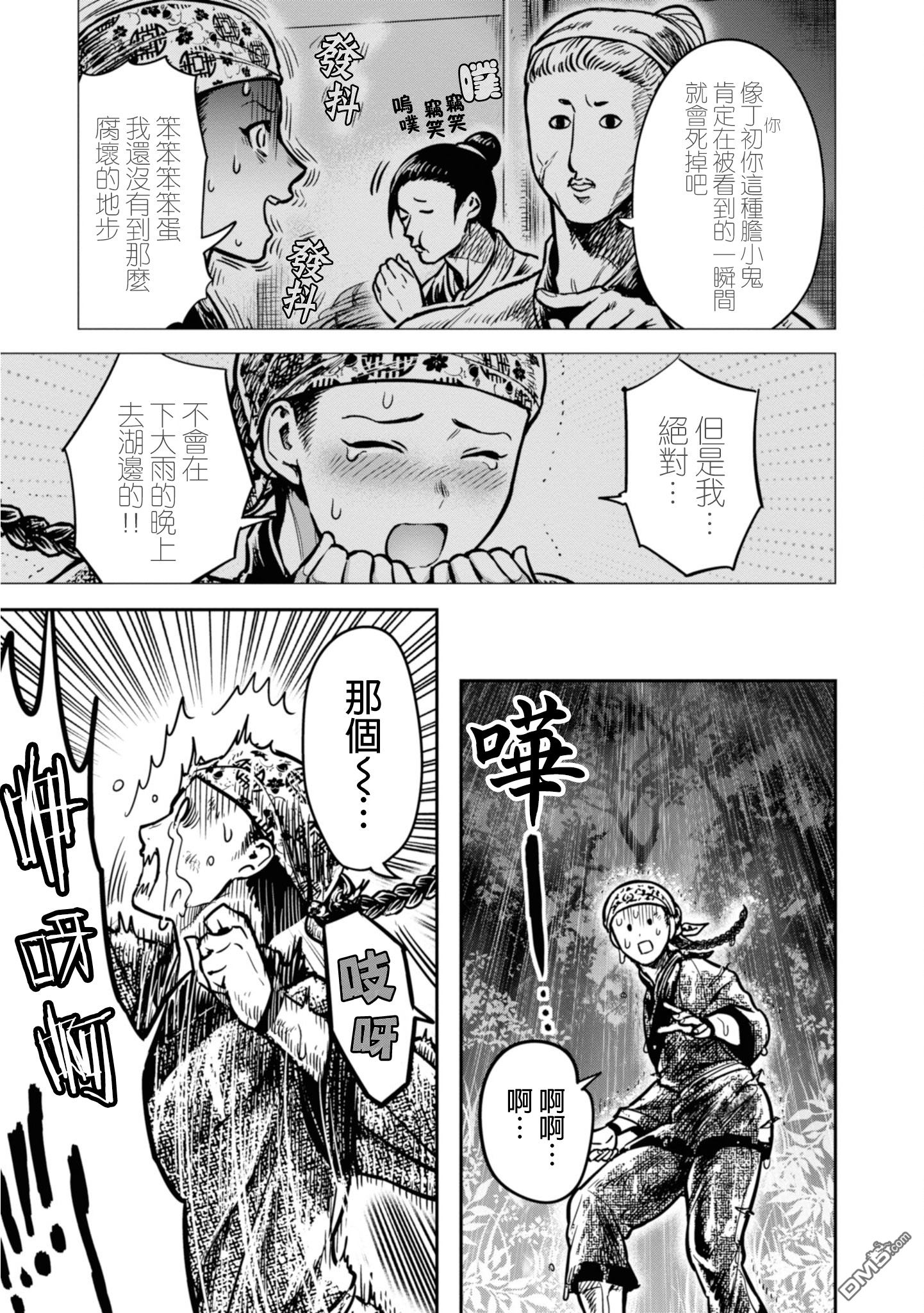 千年狐 第9话 第5页